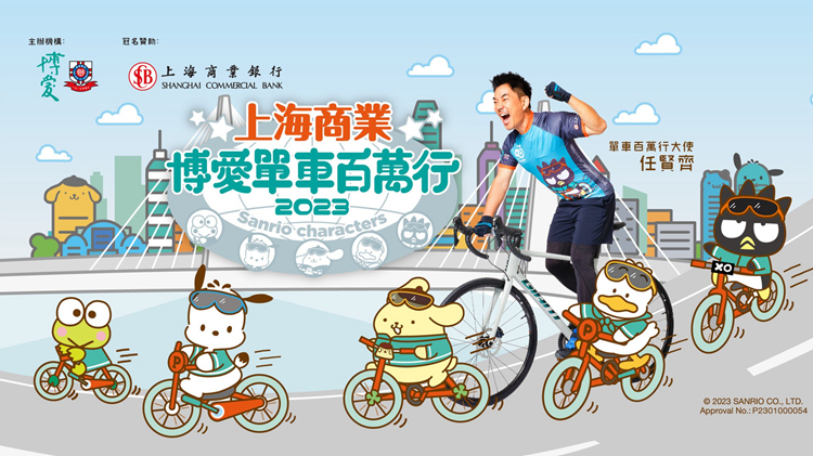 「單車百萬行2023」本月16日舉行 新界實施特別交通安排