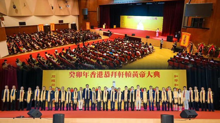 香港舉行癸卯年恭拜軒轅黃帝大典 700餘人出席