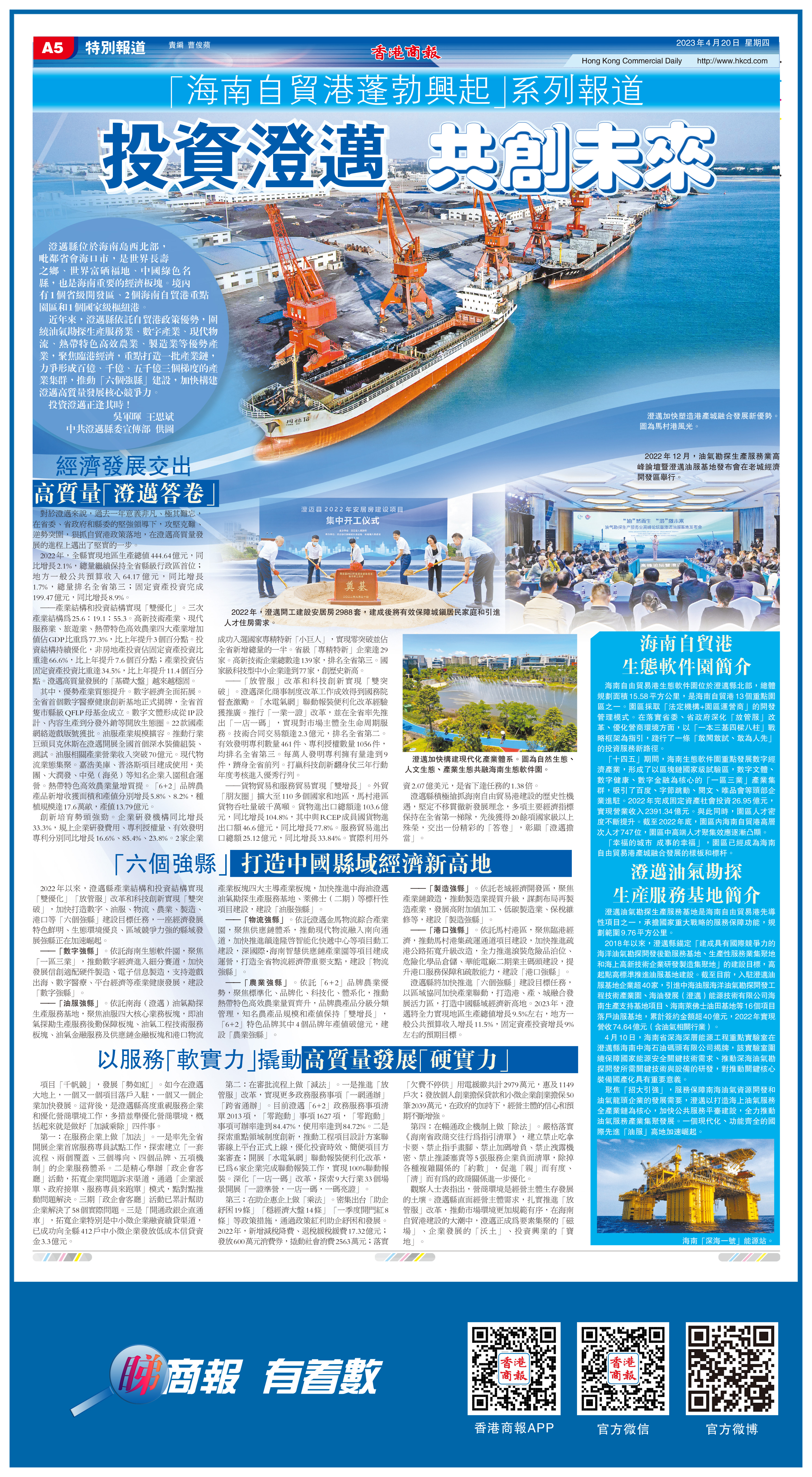 「海南自貿港蓬勃興起」系列報道 投資澄邁 共創未來