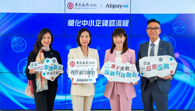 中銀香港夥AlipayHK推簡化中小企貸款流程服務