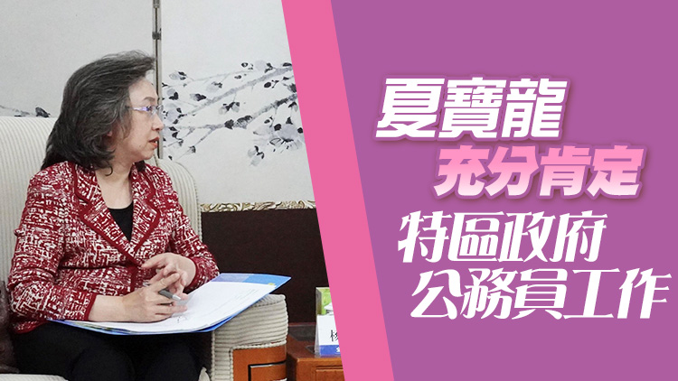 楊何蓓茵訪京拜會港澳辦主任夏寶龍  匯報公務員事務最新情況