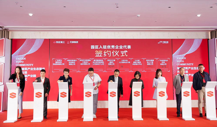 深圳天健雲途數字建造產業園開園  28家企業簽約入駐