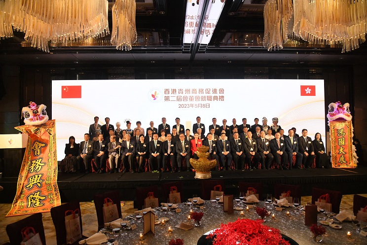 香港貴州商務促進會舉行第二屆會董會就職典禮