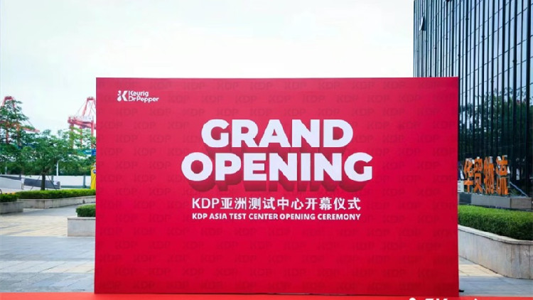 深圳首個！北美咖啡巨頭研發中心在前海開業！