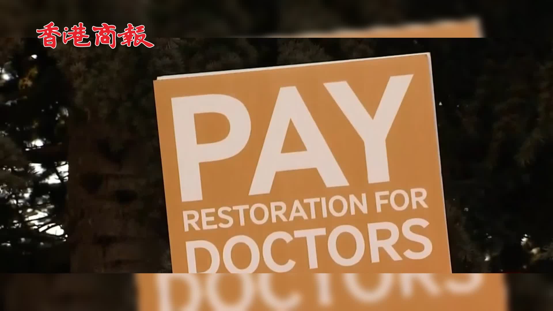 有片｜英初級醫生6月再罷工 促政府改變加薪條件