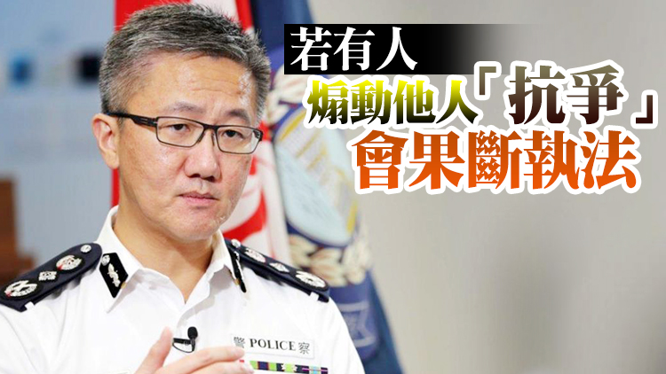 蕭澤頤：警方審批時須把好關 絕不容黑暴騎劫再發生