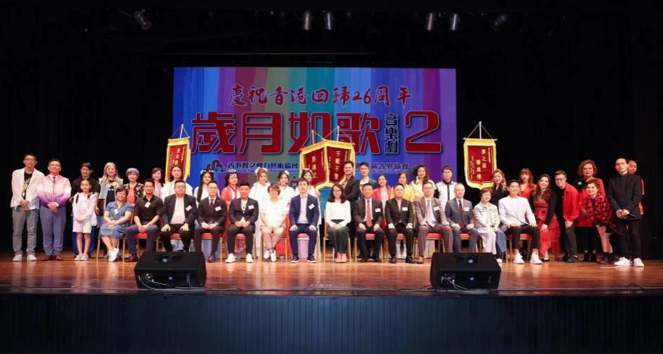 用歌聲說好香港故事 慶祝香港回歸26周年-歲月如歌音樂劇2圓滿成功