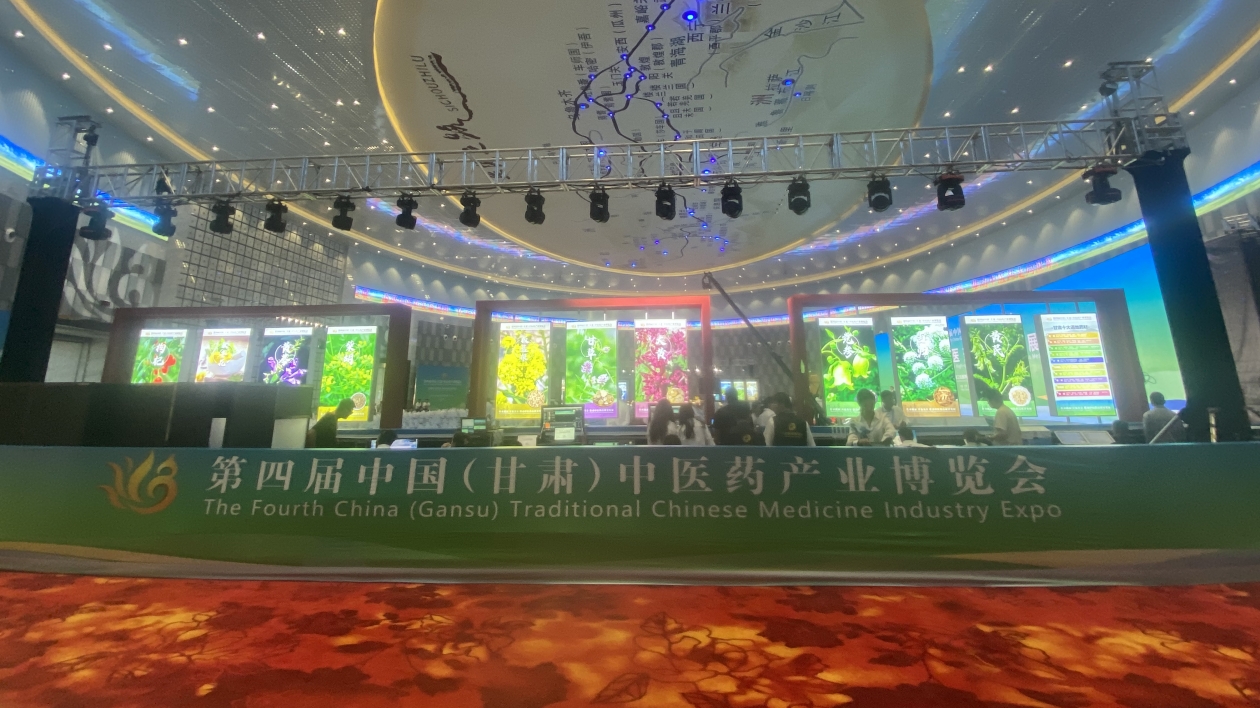 第四屆中國（甘肅）中醫藥產業博覽會隴西啟幕
