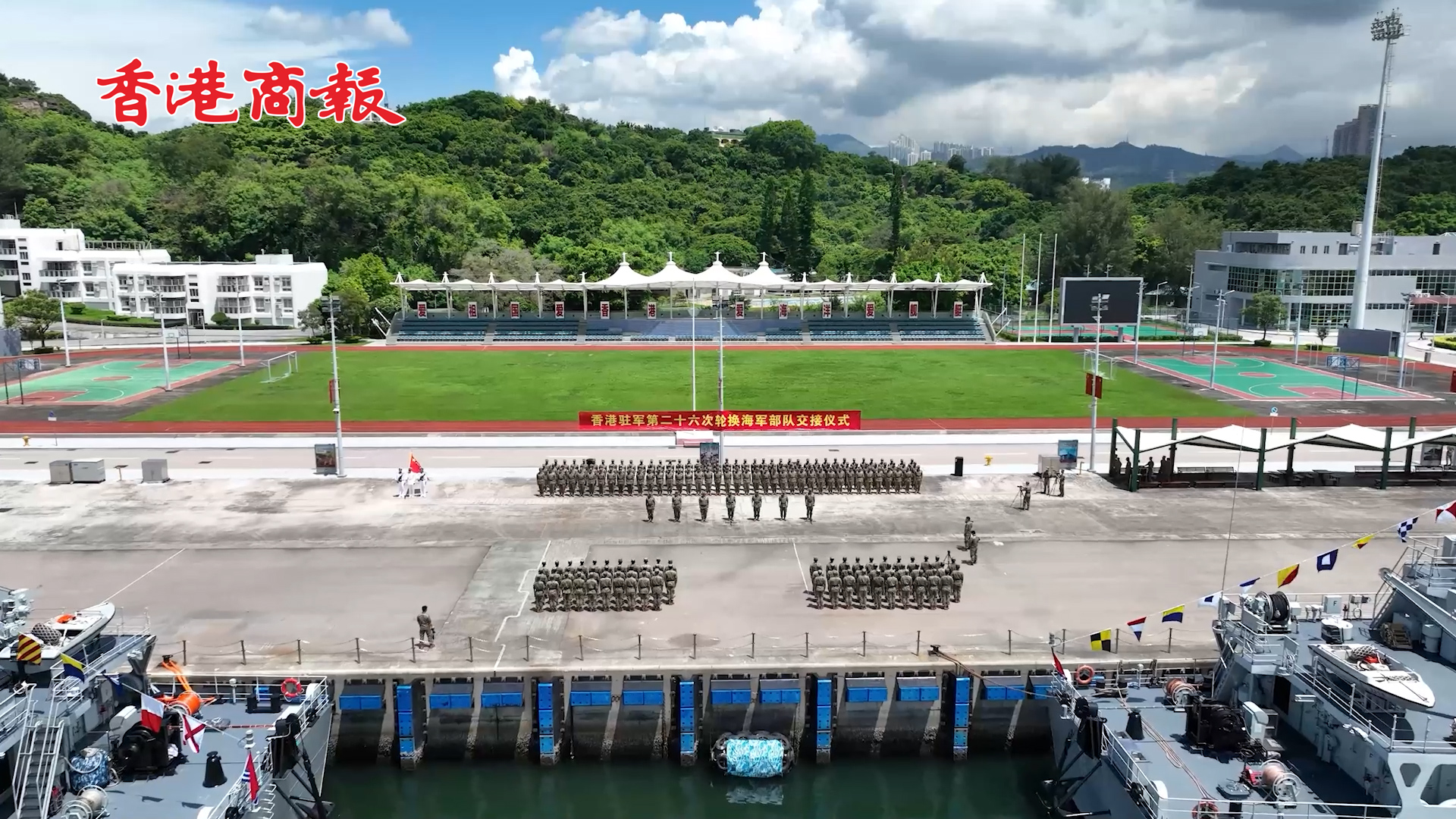 有片丨解放軍駐香港部隊第26次建制單位輪換工作順利完成