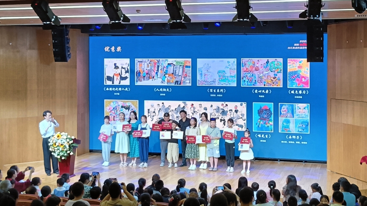 2023第2屆湖南少兒美術作品雙年展頒獎典禮舉行