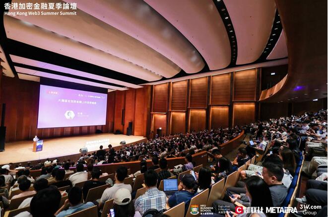 香港舉辦加密金融論壇  web3.0與加密金融領域前景無限