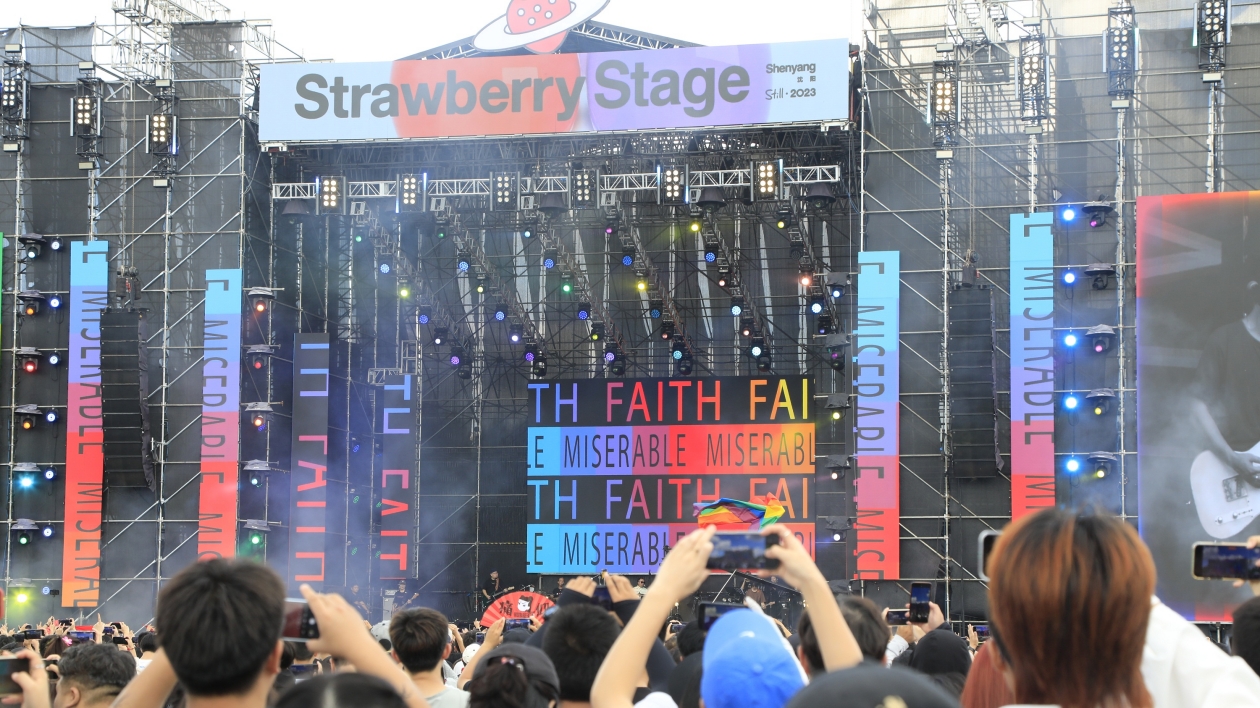 2023瀋陽草莓音樂節如約而至 首日接待觀眾近兩萬人