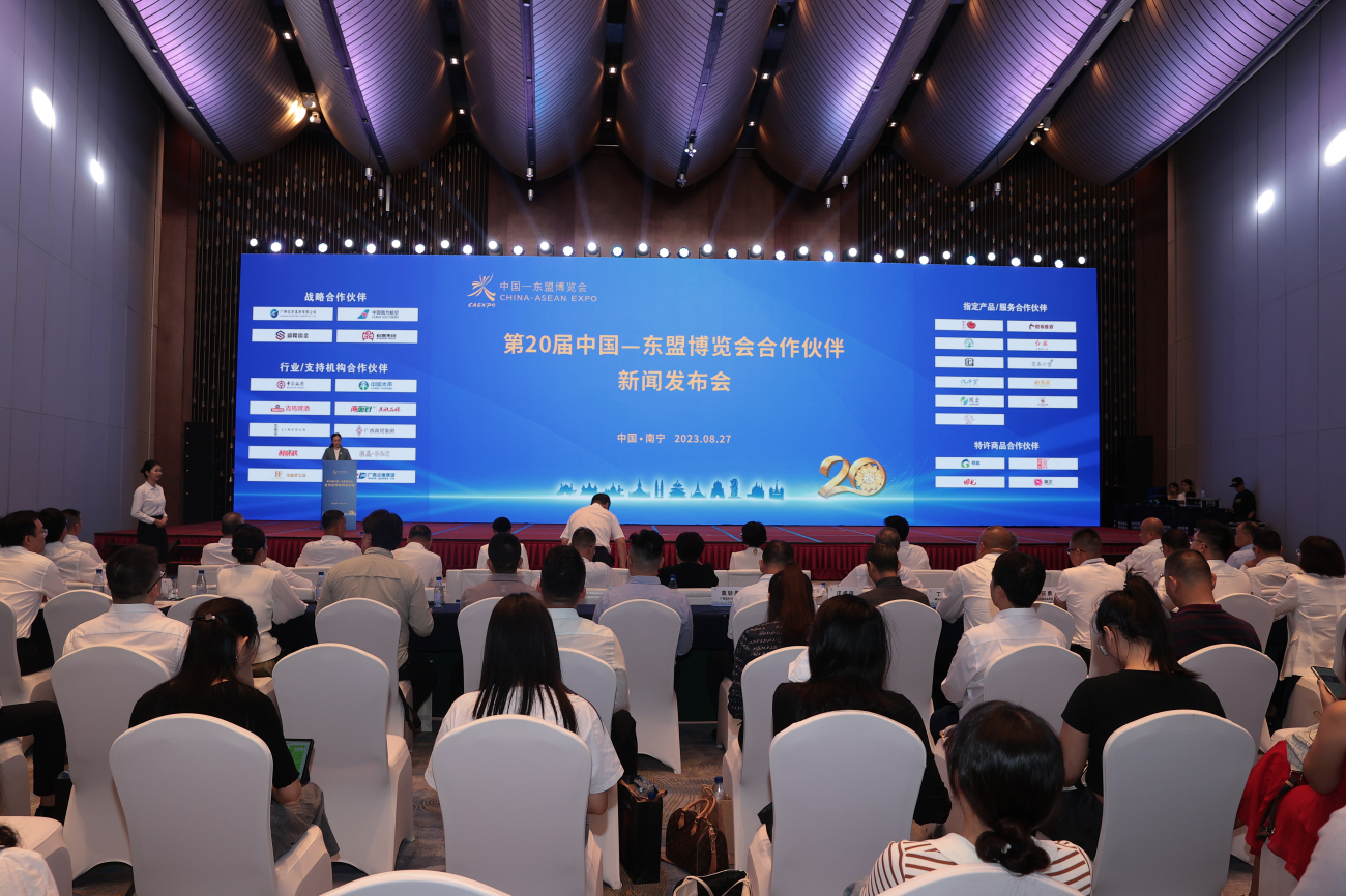 29家企業榮任第20屆中國—東盟博覽會合作夥伴