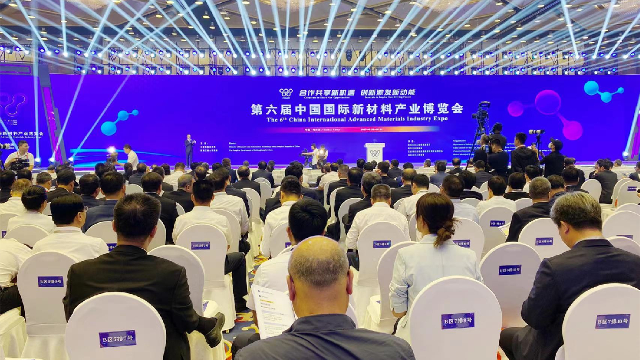 第六屆中國國際新材料產業博覽會在哈開幕