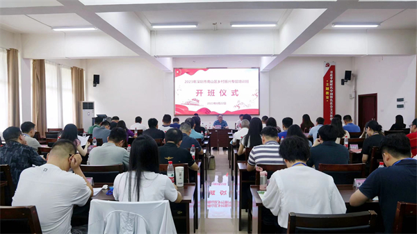 2023年深圳南山區鄉村振興專題培訓班在桂林成功舉辦