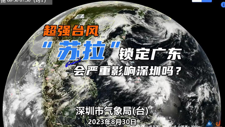 有片 | 超強颱風「蘇拉」對深圳將有什麼風雨影響？