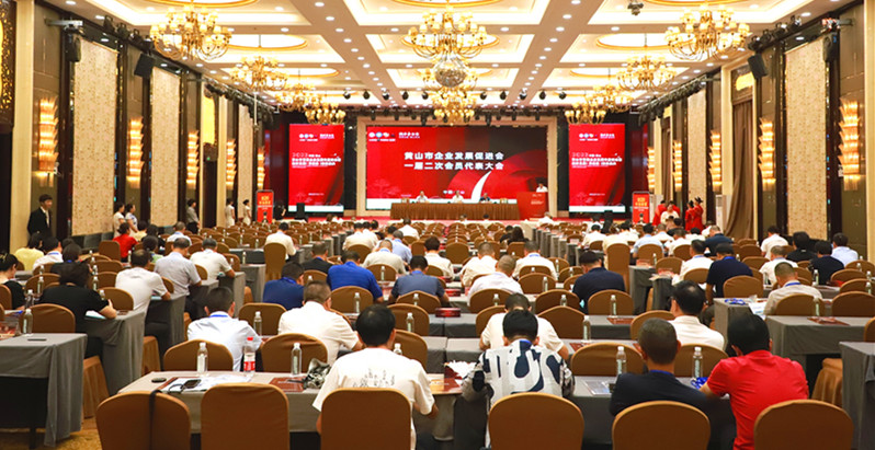 皖黃山市首屆企業發展年度會議在屯溪舉行