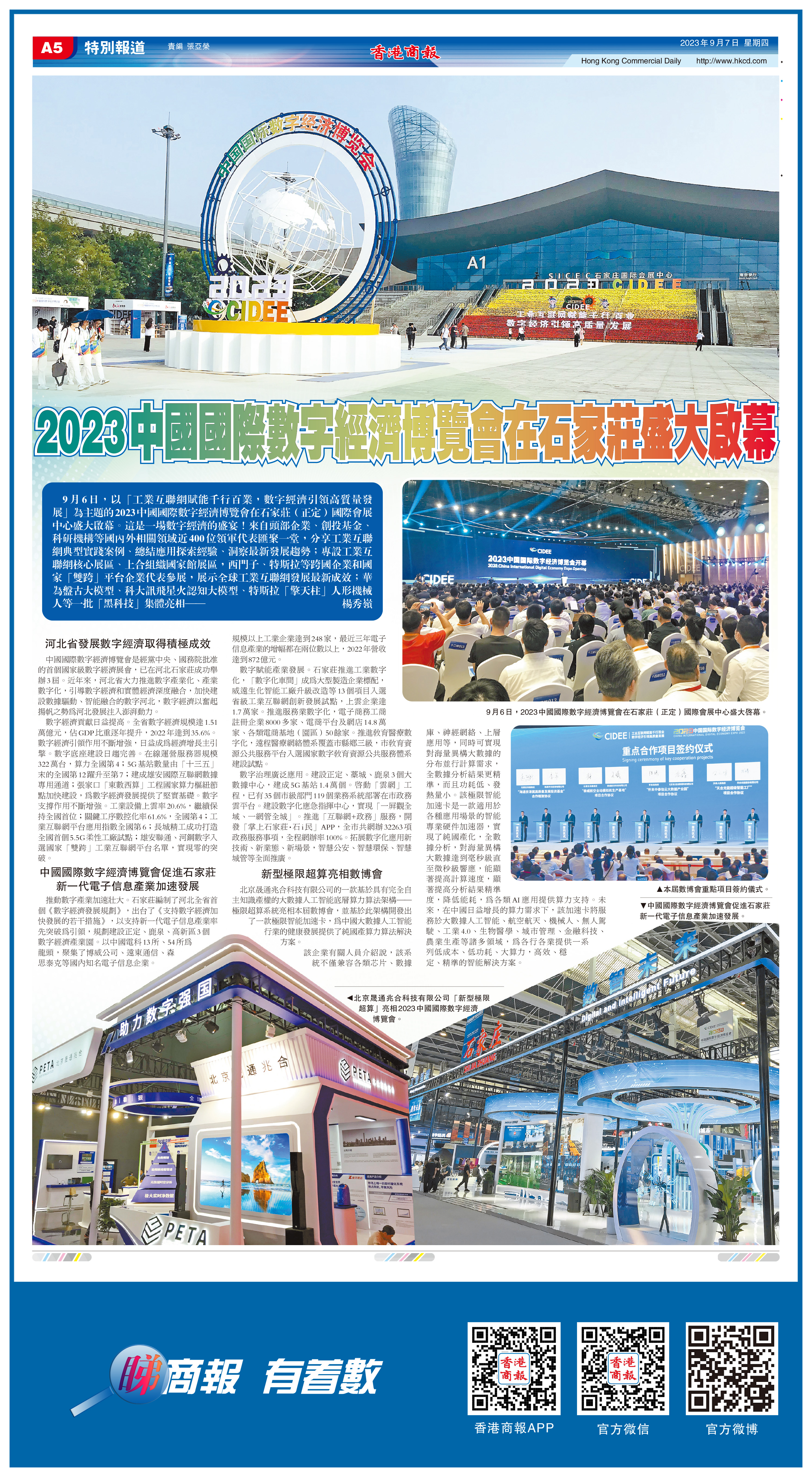 2023中國國際數字經濟博覽會在石家莊盛大啟幕