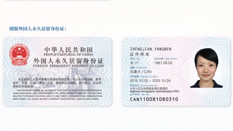 新版外國人永久居留身份證12月1日簽發啟用