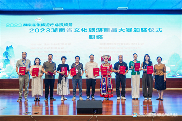2023湖南文化旅遊商品大賽舉辦
