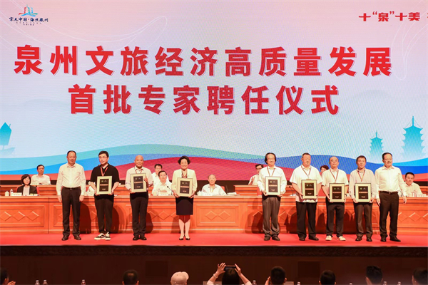 共享文旅 共話文旅 福建泉州2023文旅經濟發展大會