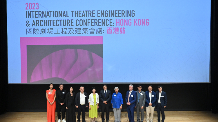 「國際劇院工程及建築會議：香港站」完滿舉行
