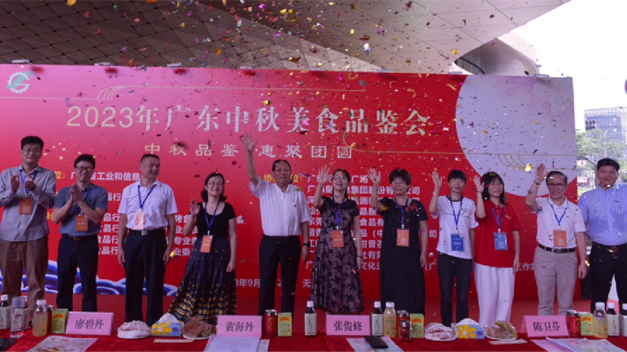 品美食享非遺 2023年廣東省中秋美食品鑑大會在廣州開幕
