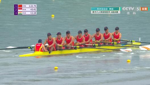 【亞運奪金】中國隊奪得賽艇男子八人單槳有舵手金牌