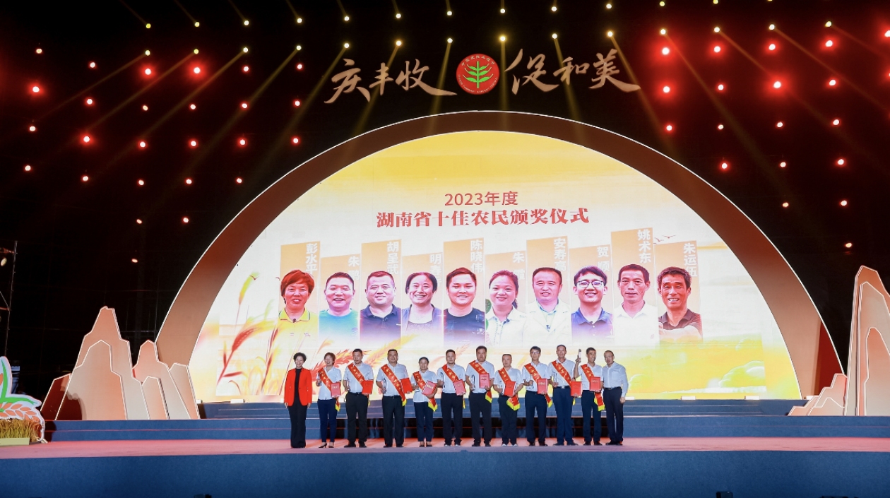 湖南啟動第六個中國農民豐收節慶祝活動