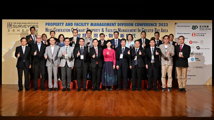 香港測量師學會舉行物業設施管理組研討會 逾230人參與