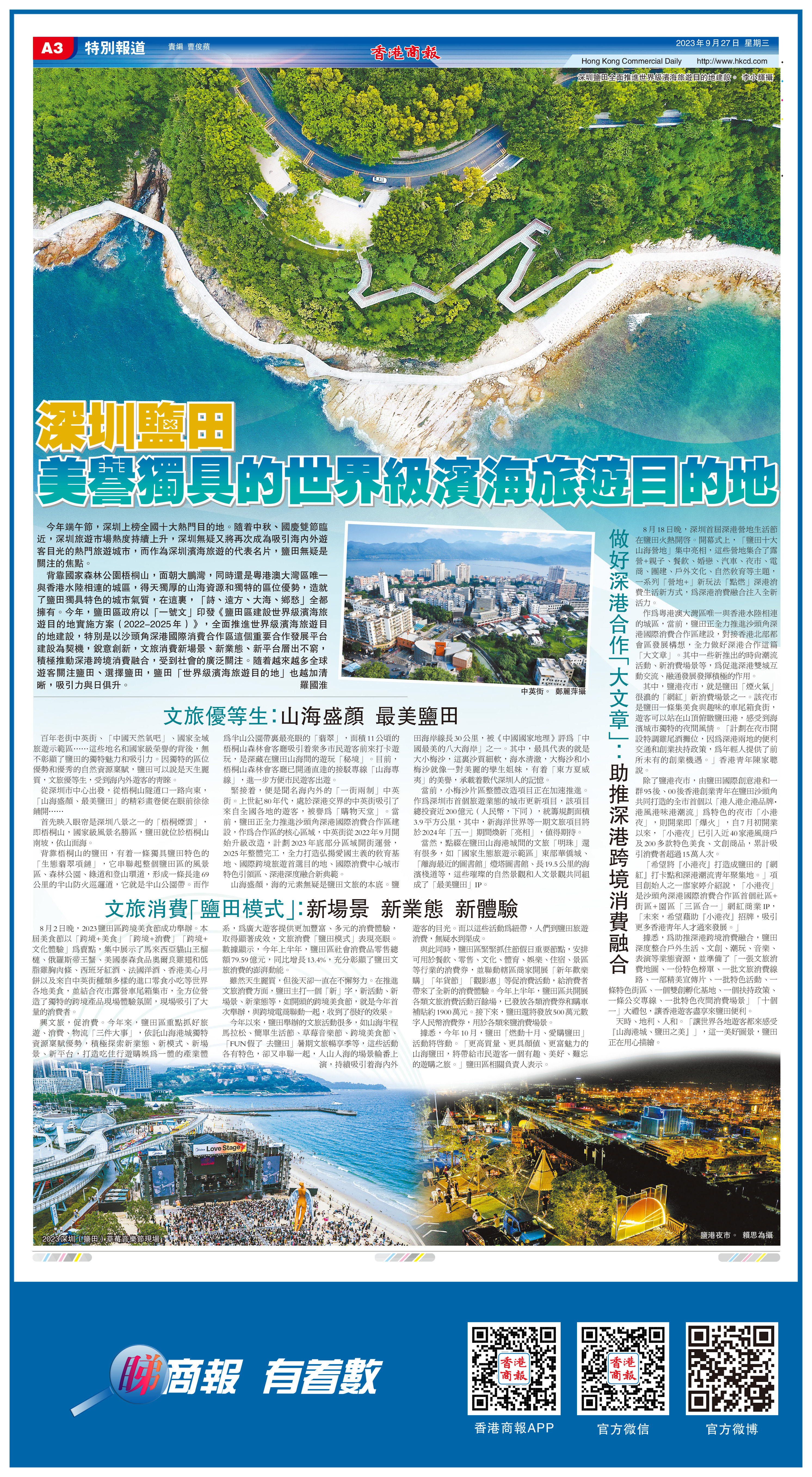 深圳鹽田 美譽獨具的世界級濱海旅遊目的地