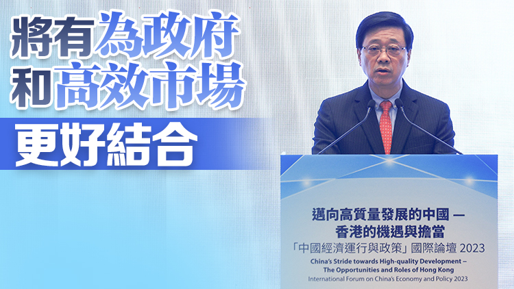 李家超：香港會繼續鞏固八大中心定位 更主動融入國家發展大局