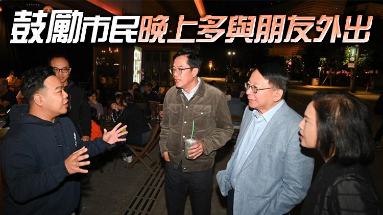 陳國基：會聯同商界等夥伴辦多元晚間活動 讓香港愈夜愈繽紛