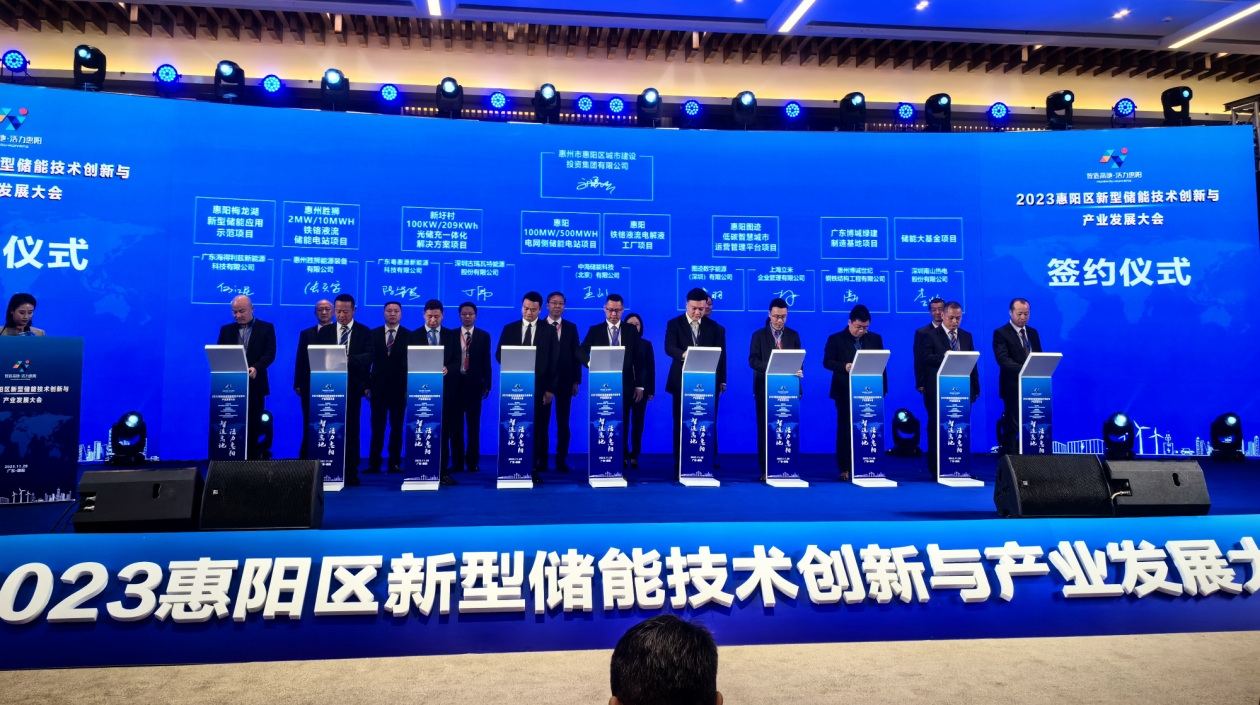有片∣抱團競逐萬億級新型儲能產業惠州惠陽新型儲能產業創新聯盟成立