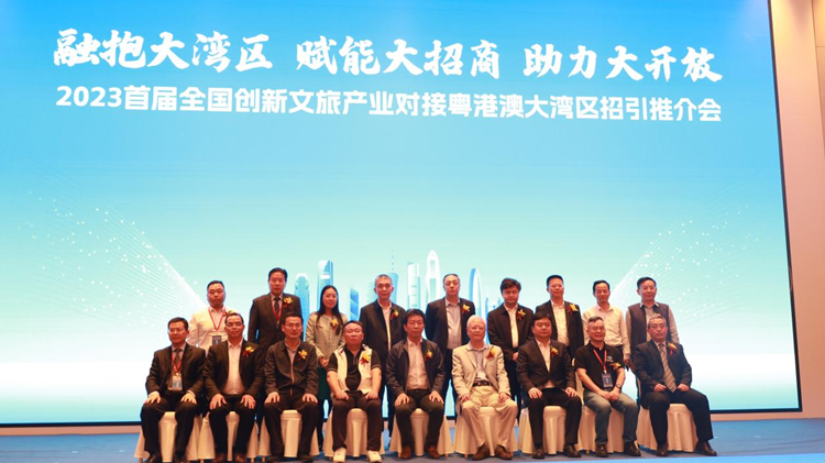 2023首屆全國創新文旅產業對接粵港澳大灣區招引推介會在深圳舉行