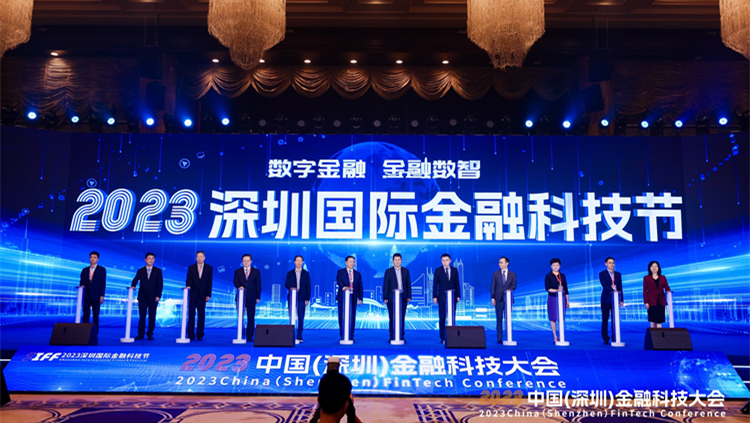 第二屆深圳國際金融科技節開幕 深港澳攜手打造金融科技發展高地