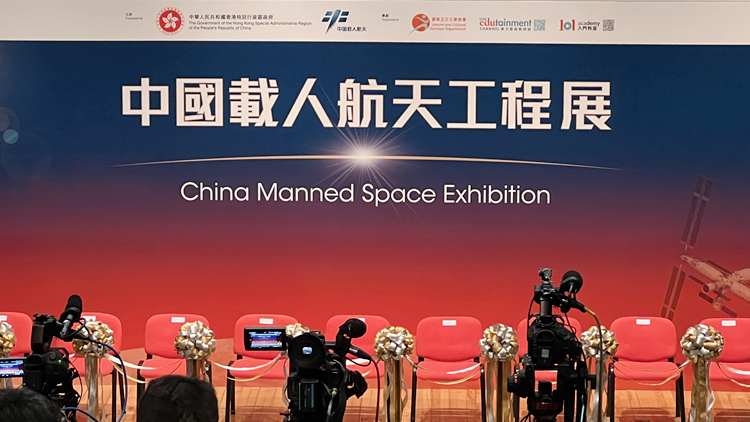 直播回放｜航天代表團在香港科學館出席「航天展」揭幕禮