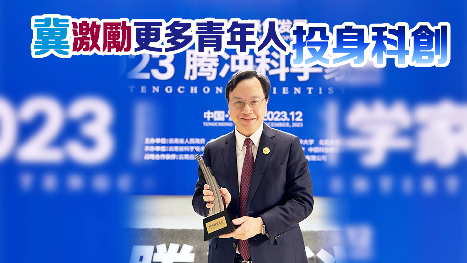 盧煜明獲首屆騰冲科學大獎 獎金1000萬元人民幣