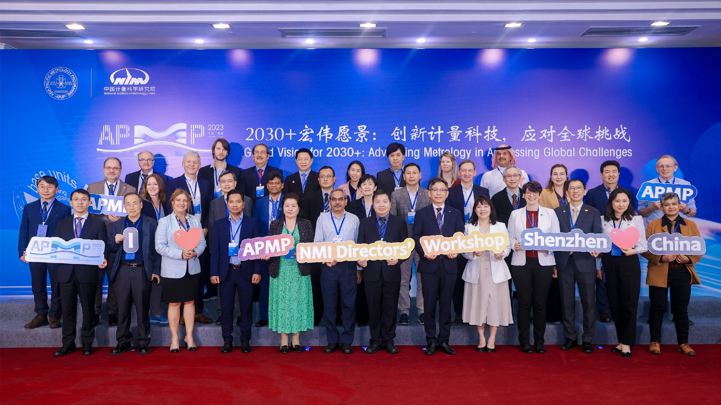 第39屆亞太計量規劃組織大會國際研討會在深圳舉辦