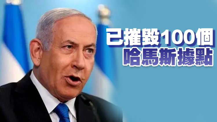 以色列總理：將繼續在加沙地帶開展地面行動