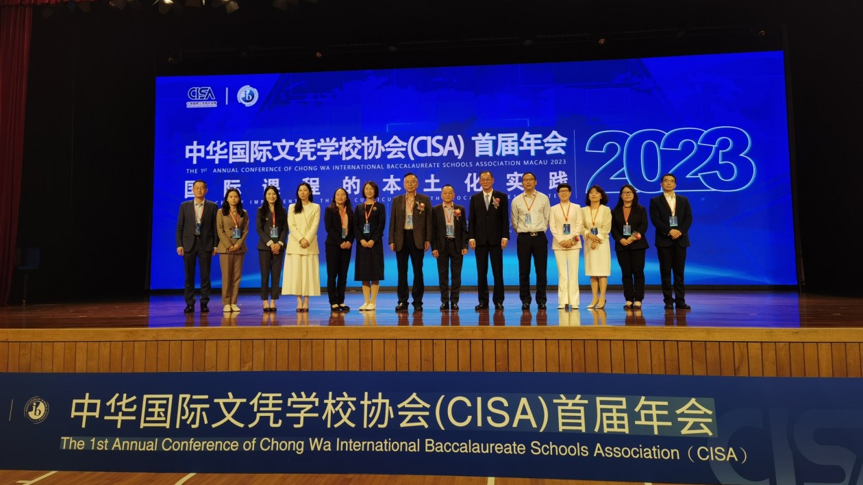 中華國際文憑學校協會（CISA）首屆年會在澳門教業中學舉辦