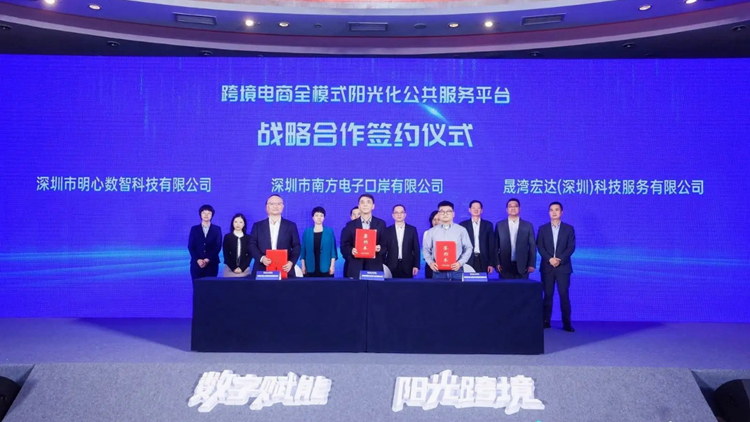 深圳建成全國首個跨境電商全模式陽光化公共服務平台