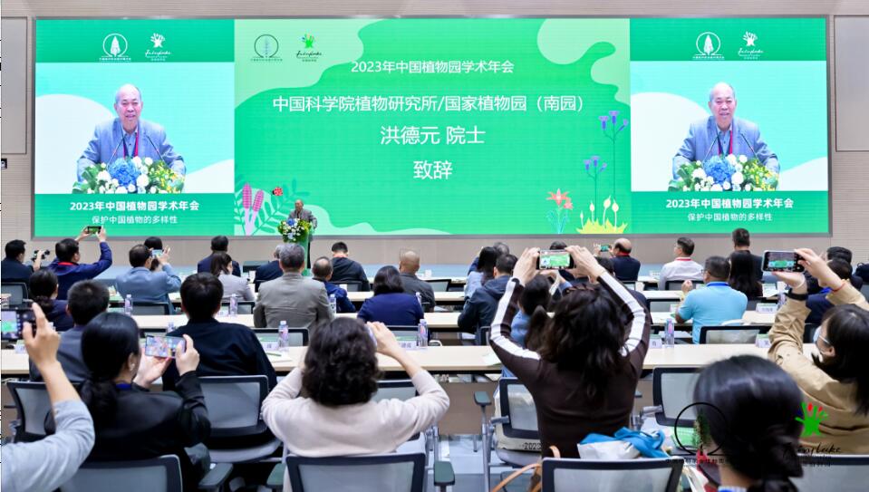 2023年中國植物園學術年會在深圳舉辦 共謀中國植物多樣性保護新未來