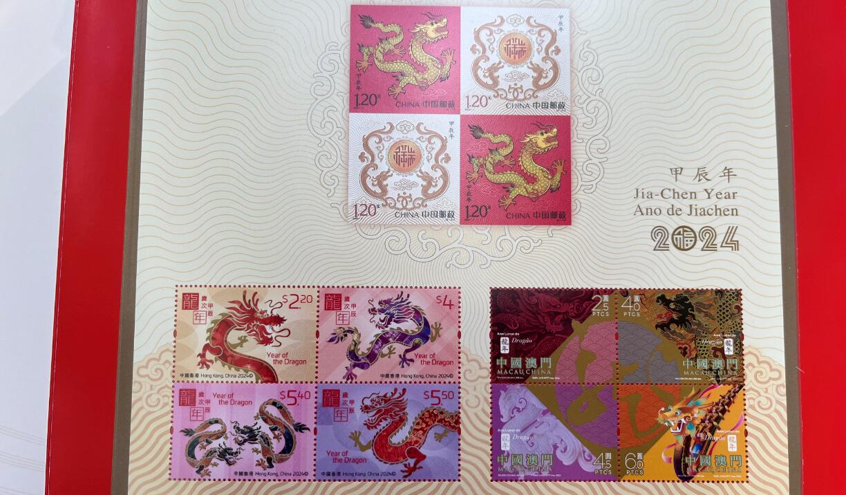 《甲辰年》特種郵票廣州首發  《甲辰年》生肖郵票小全張與公眾見面