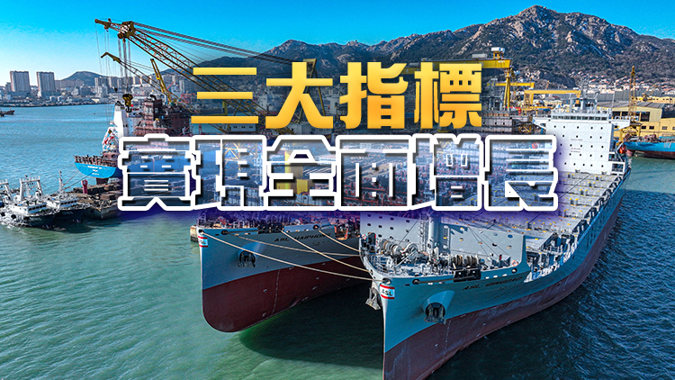 工信部：中國造船業三大指標連續14年位居世界第一