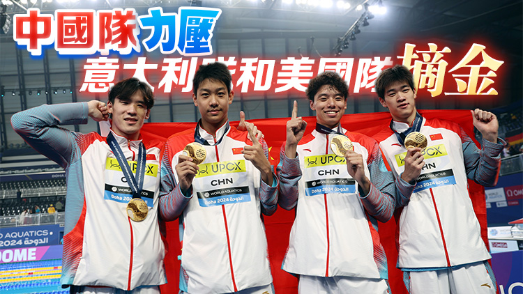 游泳世錦賽：潘展樂破世界紀錄 中國隊接力摘金