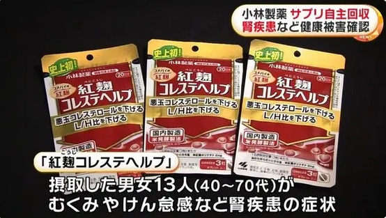 日本已有26人服用小林製藥含紅曲保健品後住院 