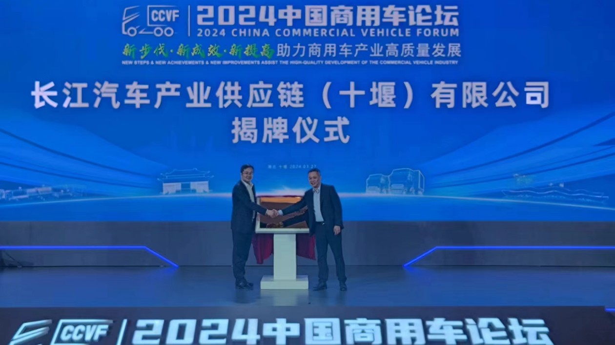 39個項目簽約 2024中國商用車論壇在十堰舉行