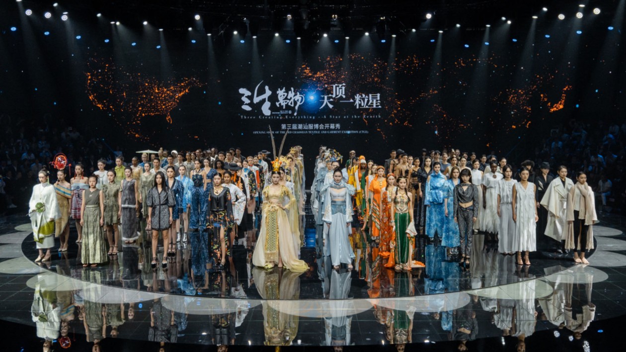 第三屆潮汕國際紡織服裝博覽會在汕頭盛大開幕