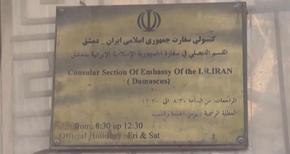伊朗駐敘利亞大使館領事處重新開放儀式舉行